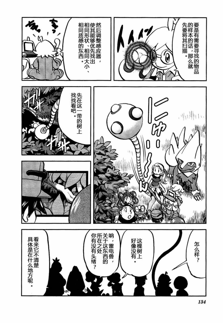 神奇宝贝特别篇韩漫全集-外传：第23话  XY篇12无删减无遮挡章节图片 