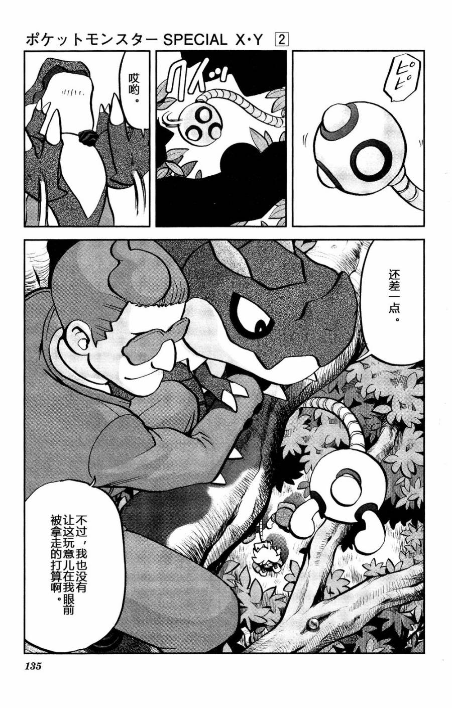 神奇宝贝特别篇韩漫全集-外传：第23话  XY篇12无删减无遮挡章节图片 