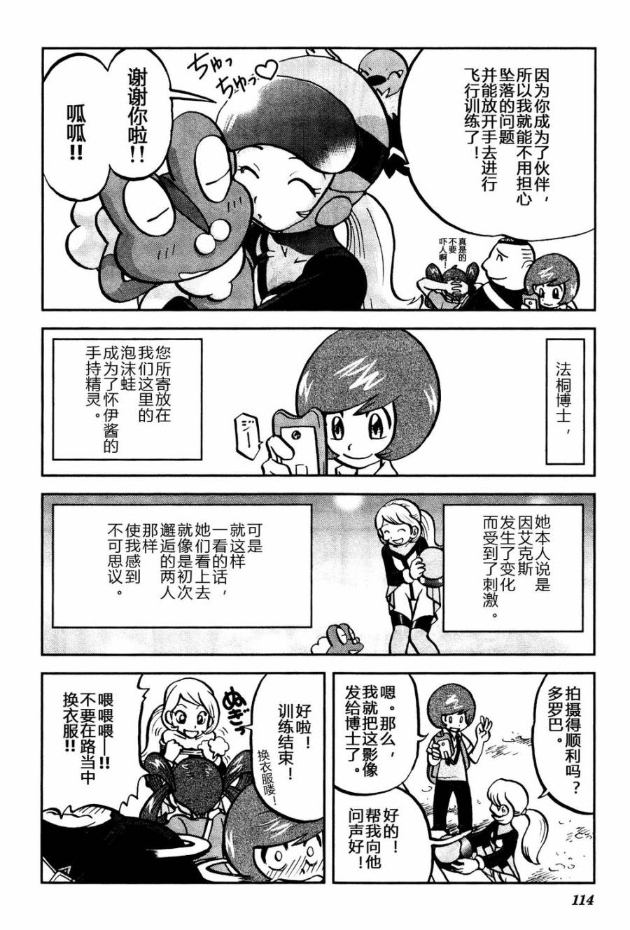 神奇宝贝特别篇韩漫全集-外传：第23话  XY篇12无删减无遮挡章节图片 