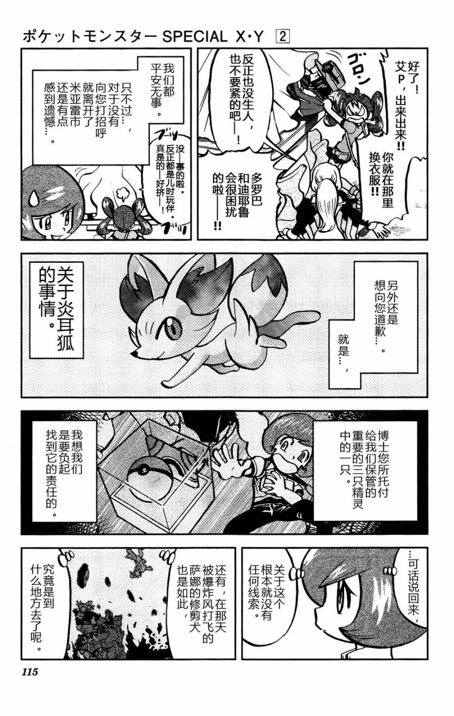 神奇宝贝特别篇韩漫全集-外传：第23话  XY篇12无删减无遮挡章节图片 