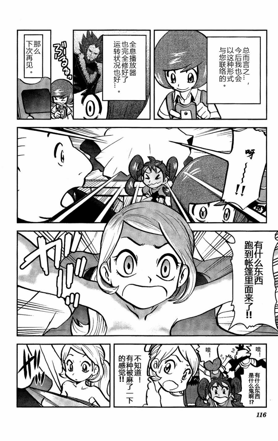 神奇宝贝特别篇韩漫全集-外传：第23话  XY篇12无删减无遮挡章节图片 