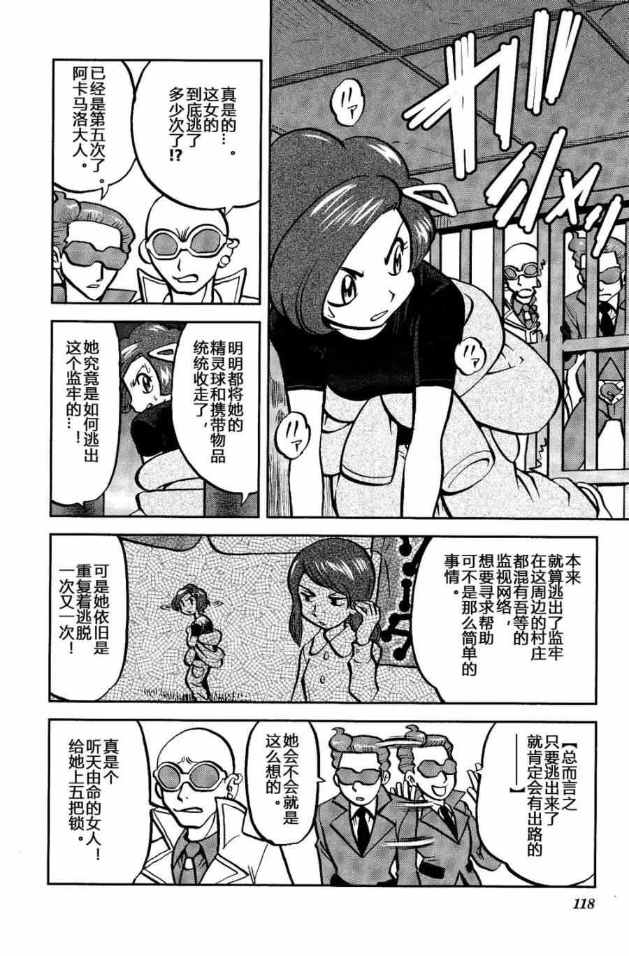 神奇宝贝特别篇韩漫全集-外传：第23话  XY篇12无删减无遮挡章节图片 