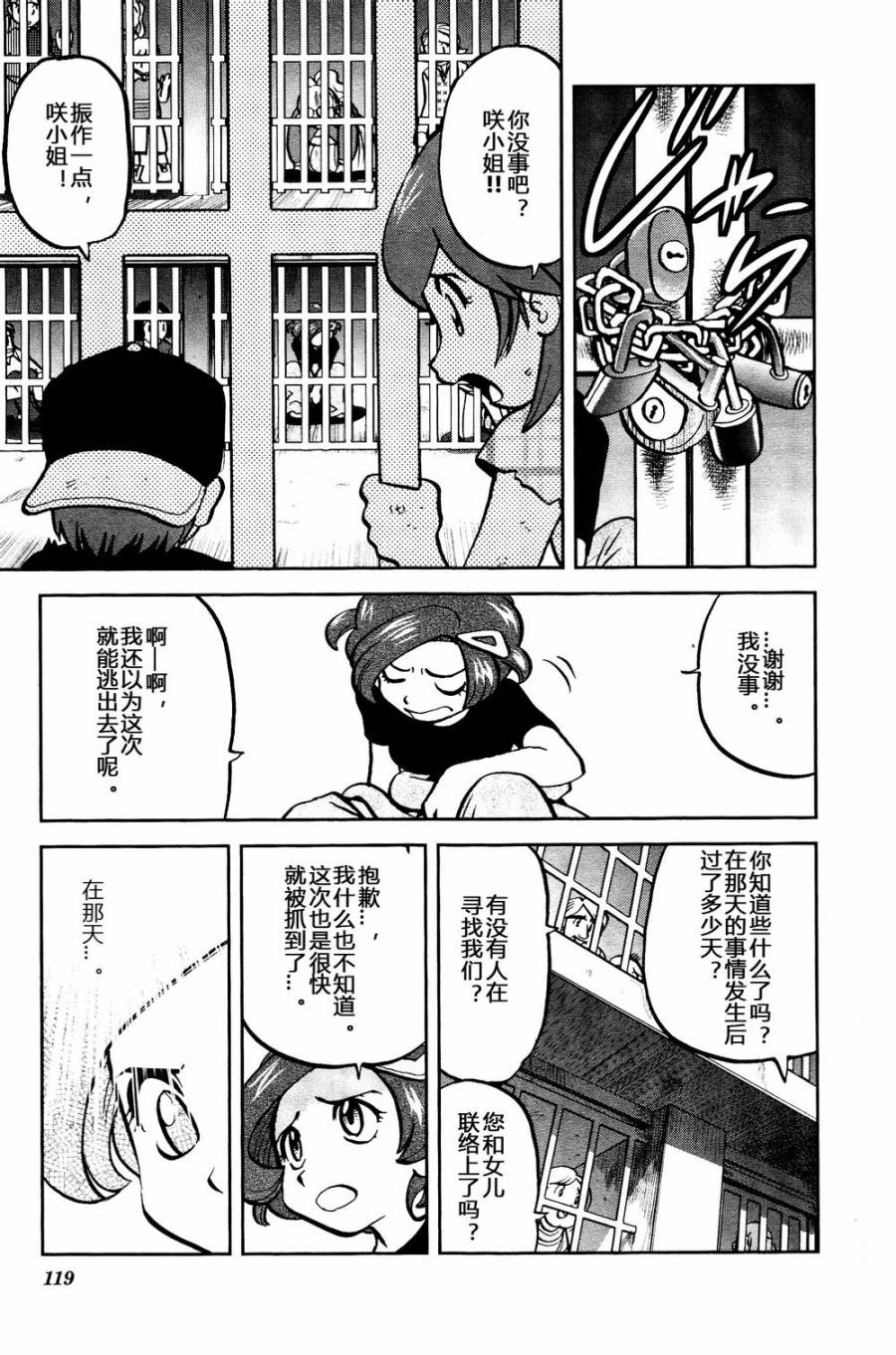 神奇宝贝特别篇韩漫全集-外传：第23话  XY篇12无删减无遮挡章节图片 