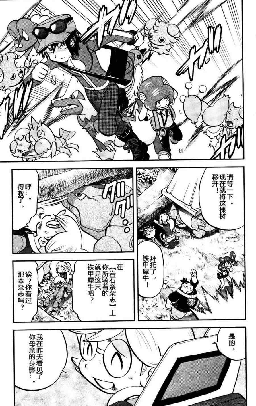 神奇宝贝特别篇韩漫全集-外传：第24话  XY篇13无删减无遮挡章节图片 