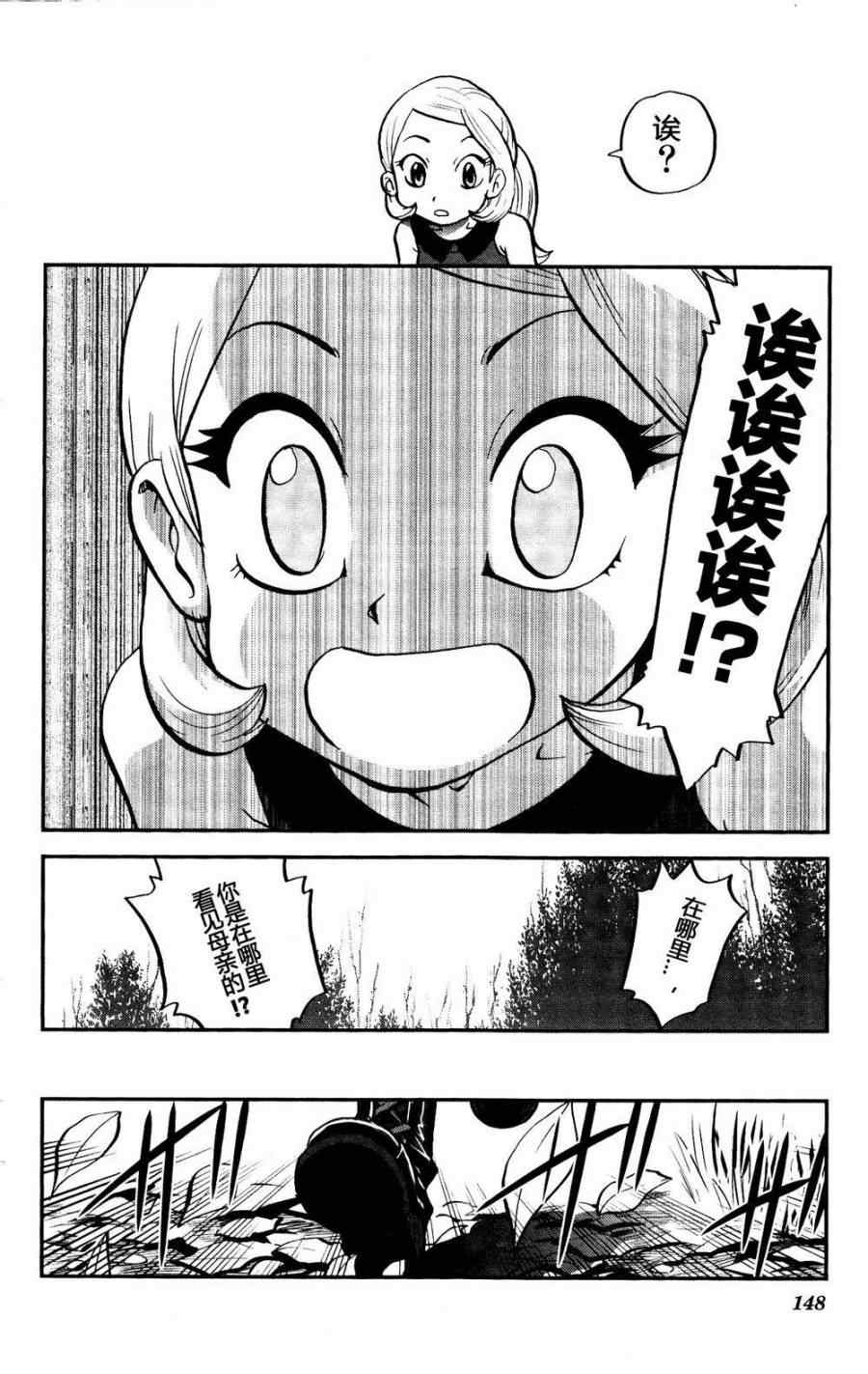 神奇宝贝特别篇韩漫全集-外传：第24话  XY篇13无删减无遮挡章节图片 