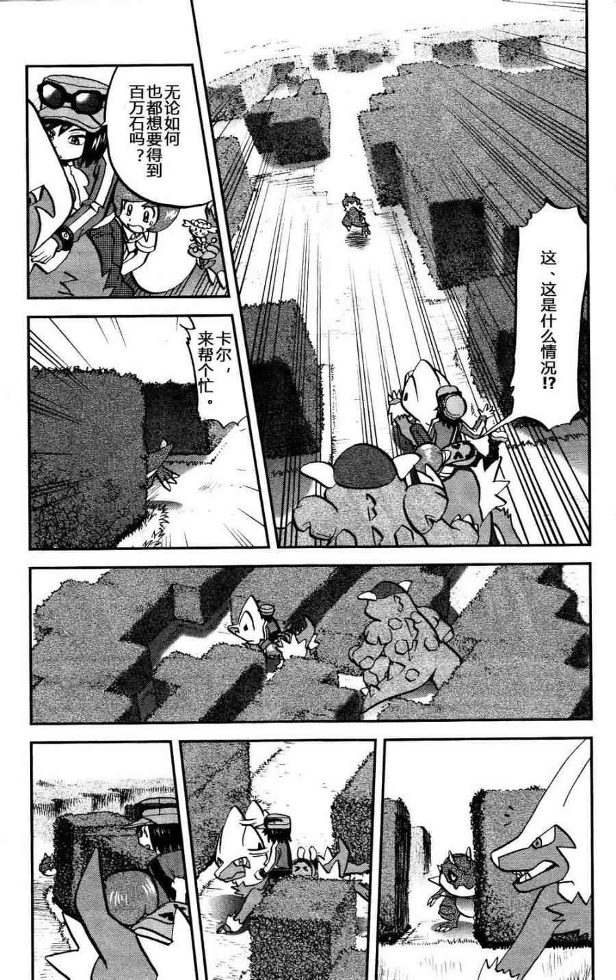 神奇宝贝特别篇韩漫全集-外传：第24话  XY篇13无删减无遮挡章节图片 