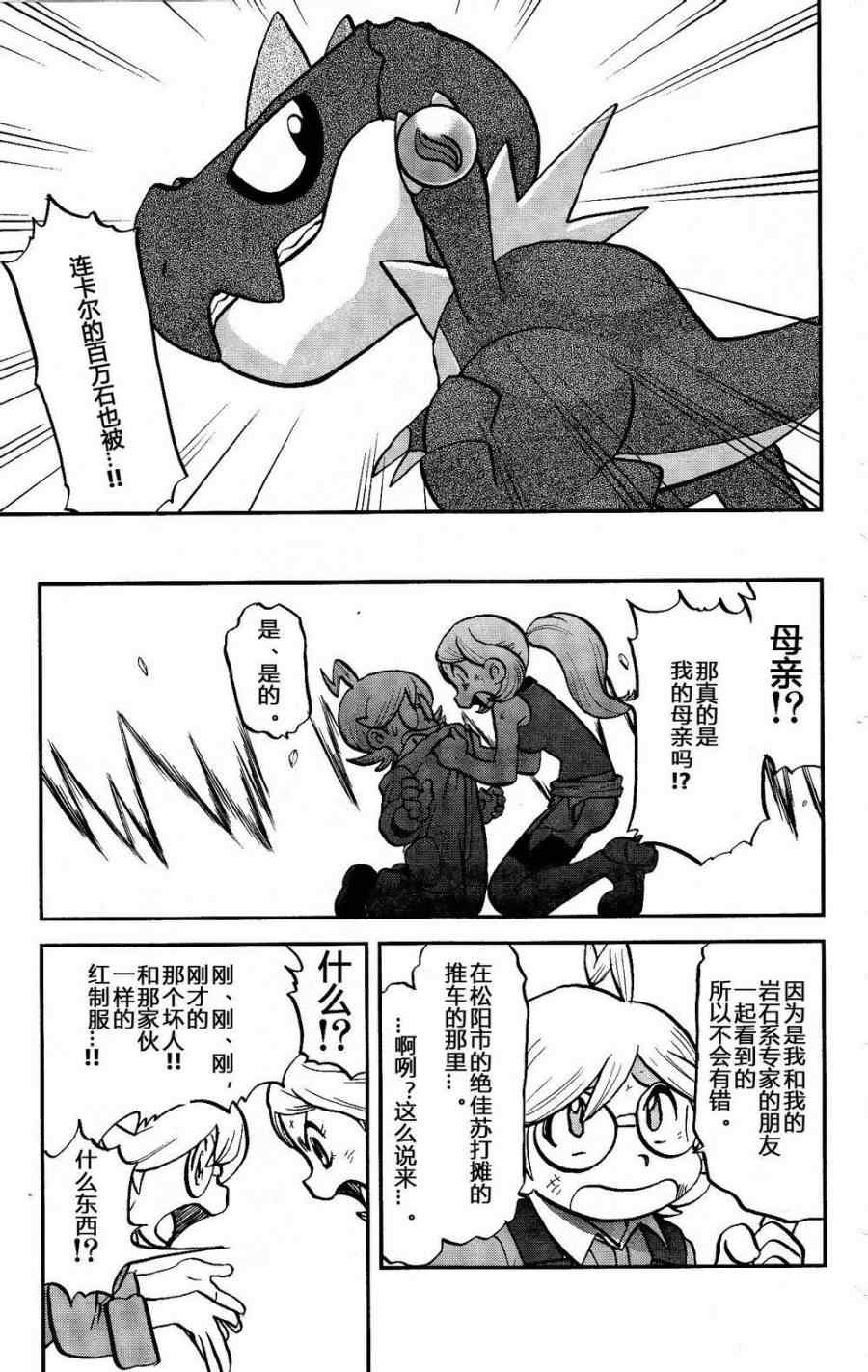 神奇宝贝特别篇韩漫全集-外传：第24话  XY篇13无删减无遮挡章节图片 