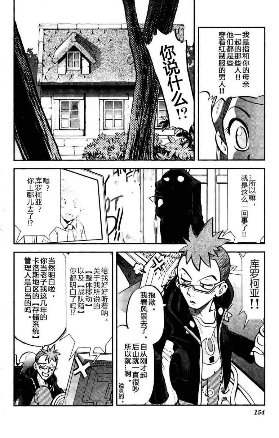 神奇宝贝特别篇韩漫全集-外传：第24话  XY篇13无删减无遮挡章节图片 