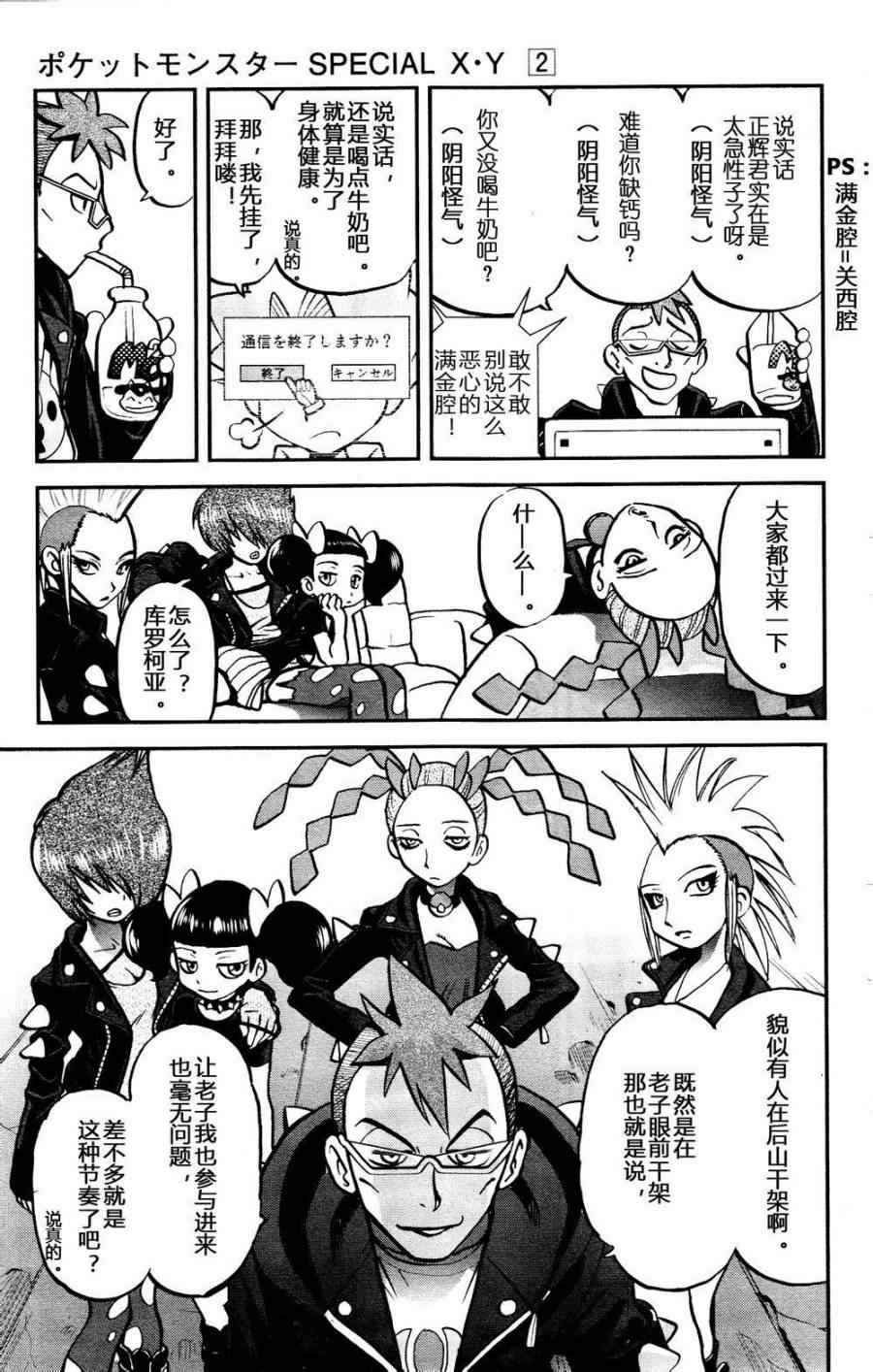 神奇宝贝特别篇韩漫全集-外传：第24话  XY篇13无删减无遮挡章节图片 