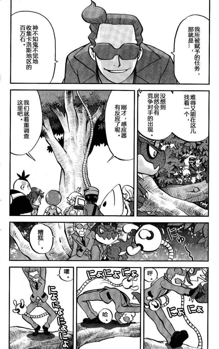 神奇宝贝特别篇韩漫全集-外传：第24话  XY篇13无删减无遮挡章节图片 