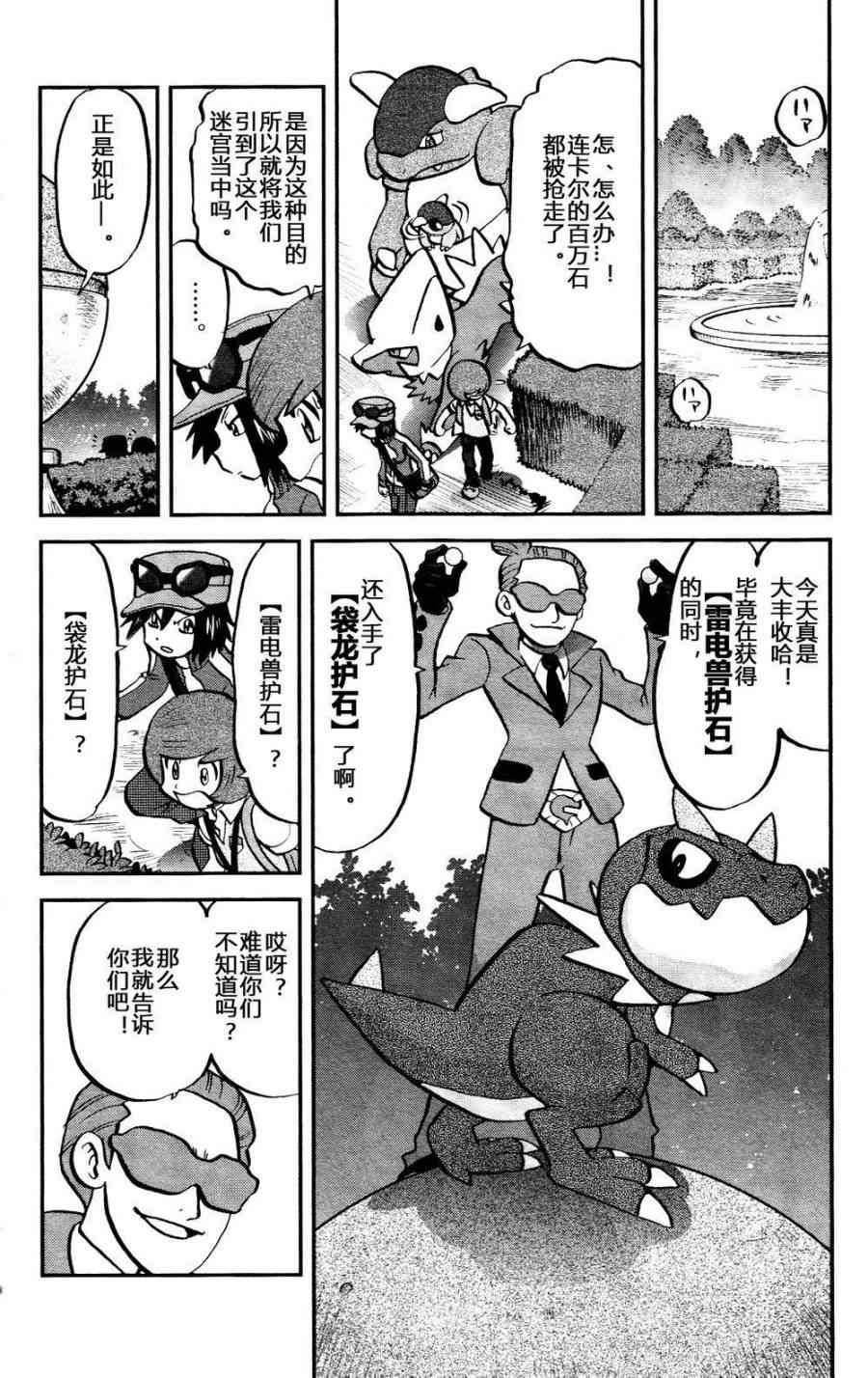 神奇宝贝特别篇韩漫全集-外传：第24话  XY篇13无删减无遮挡章节图片 