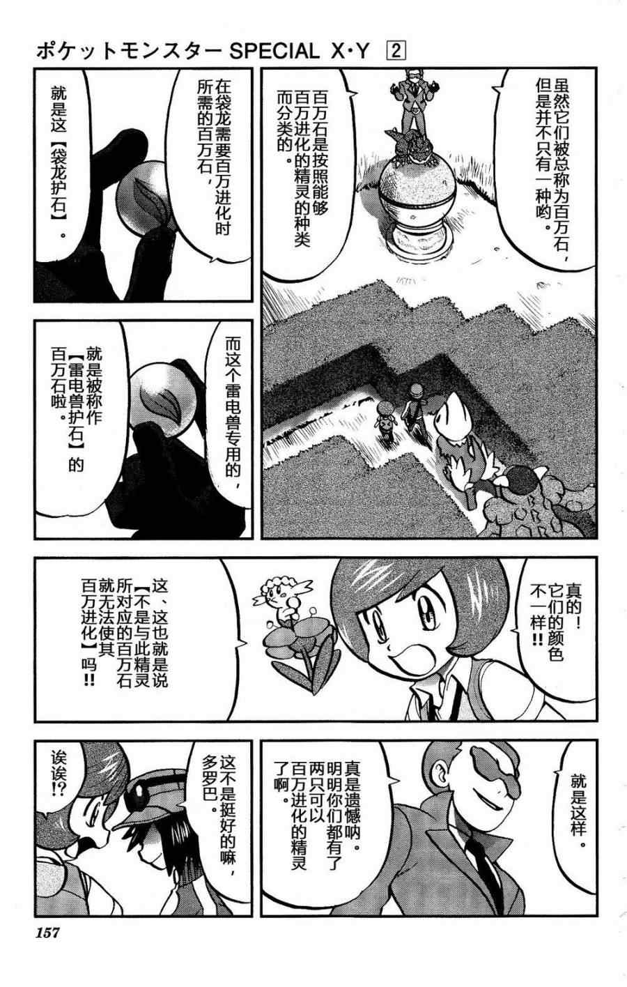 神奇宝贝特别篇韩漫全集-外传：第24话  XY篇13无删减无遮挡章节图片 