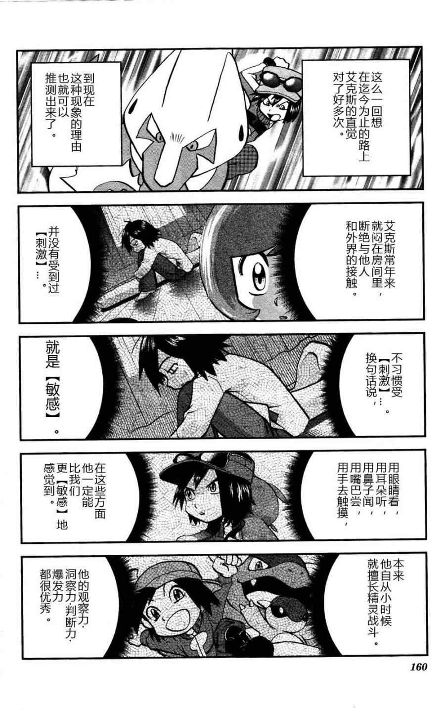 神奇宝贝特别篇韩漫全集-外传：第24话  XY篇13无删减无遮挡章节图片 