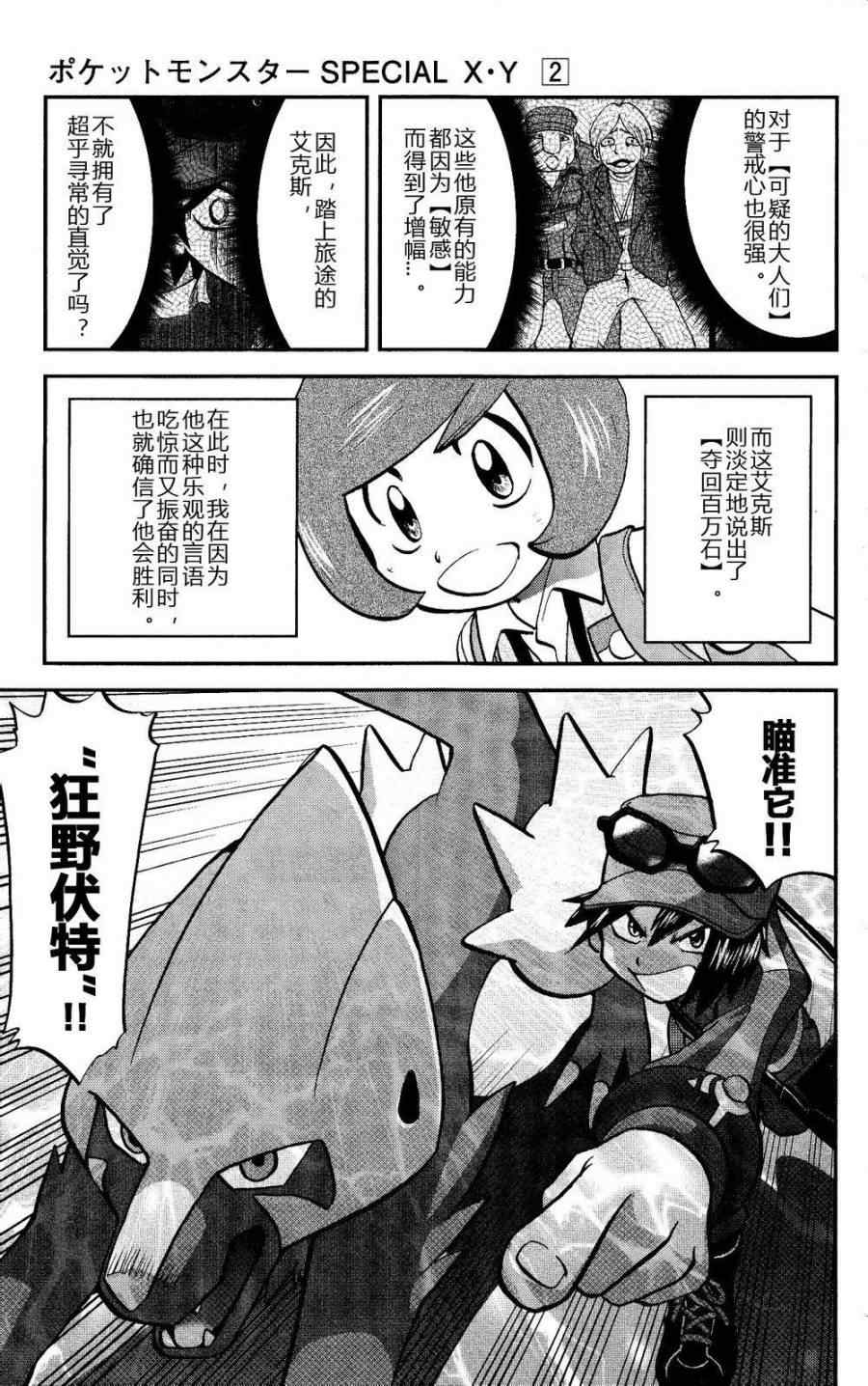 神奇宝贝特别篇韩漫全集-外传：第24话  XY篇13无删减无遮挡章节图片 