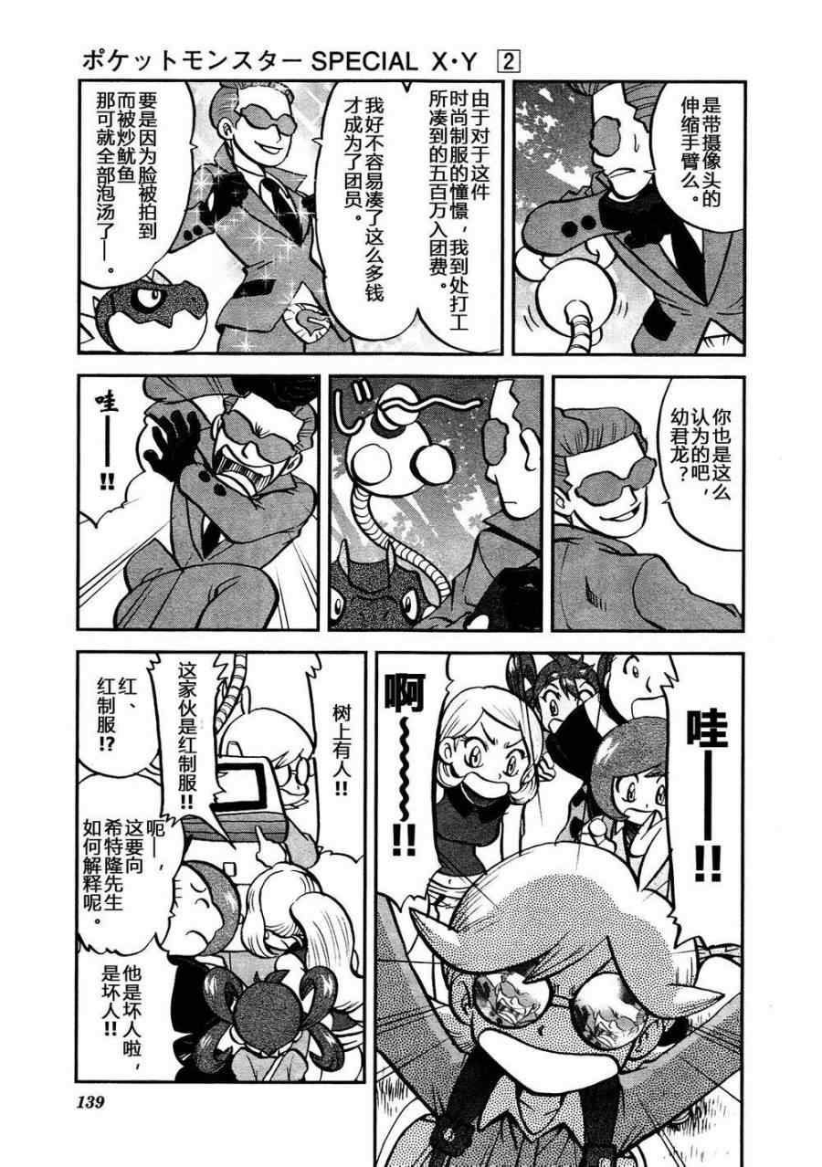 神奇宝贝特别篇韩漫全集-外传：第24话  XY篇13无删减无遮挡章节图片 