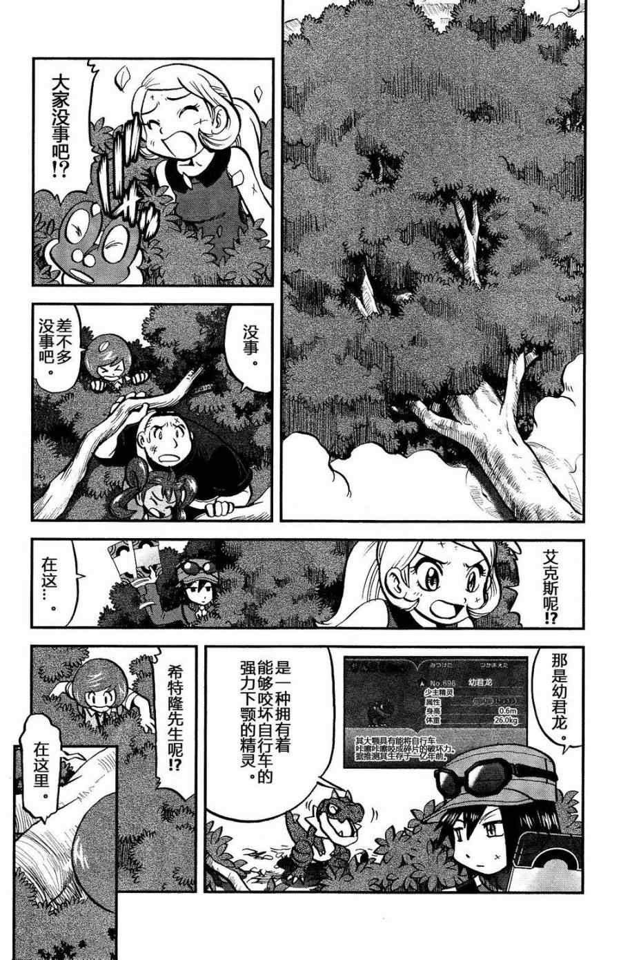 神奇宝贝特别篇韩漫全集-外传：第24话  XY篇13无删减无遮挡章节图片 