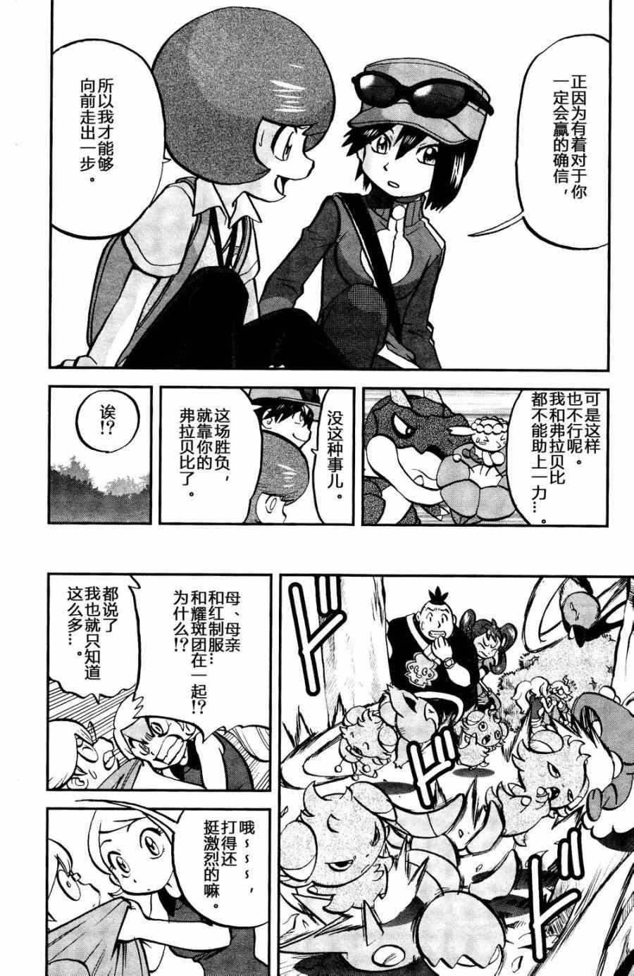 神奇宝贝特别篇韩漫全集-外传：第25话  XY篇14无删减无遮挡章节图片 