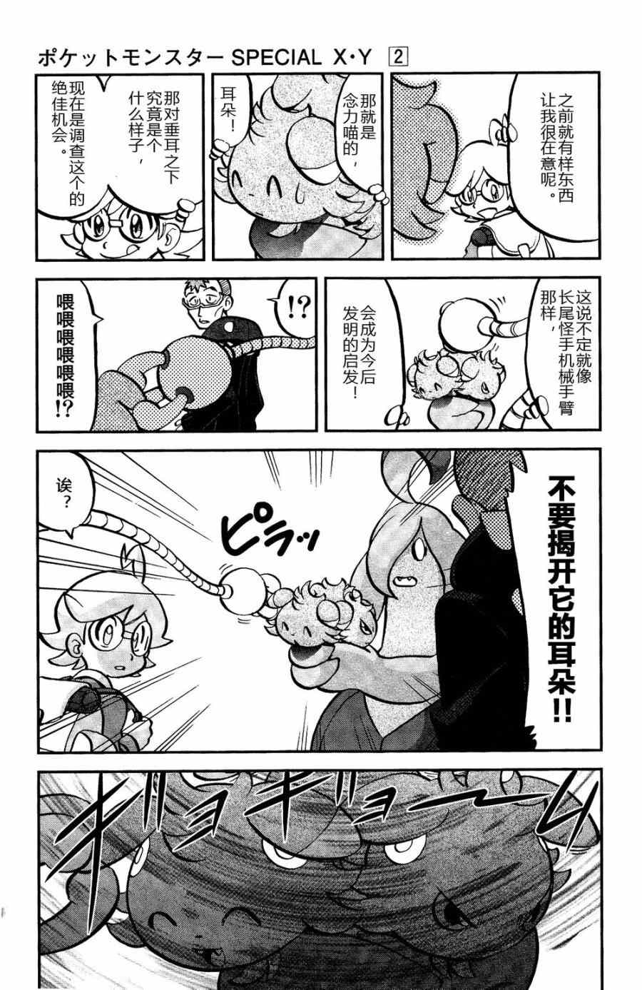 神奇宝贝特别篇韩漫全集-外传：第25话  XY篇14无删减无遮挡章节图片 