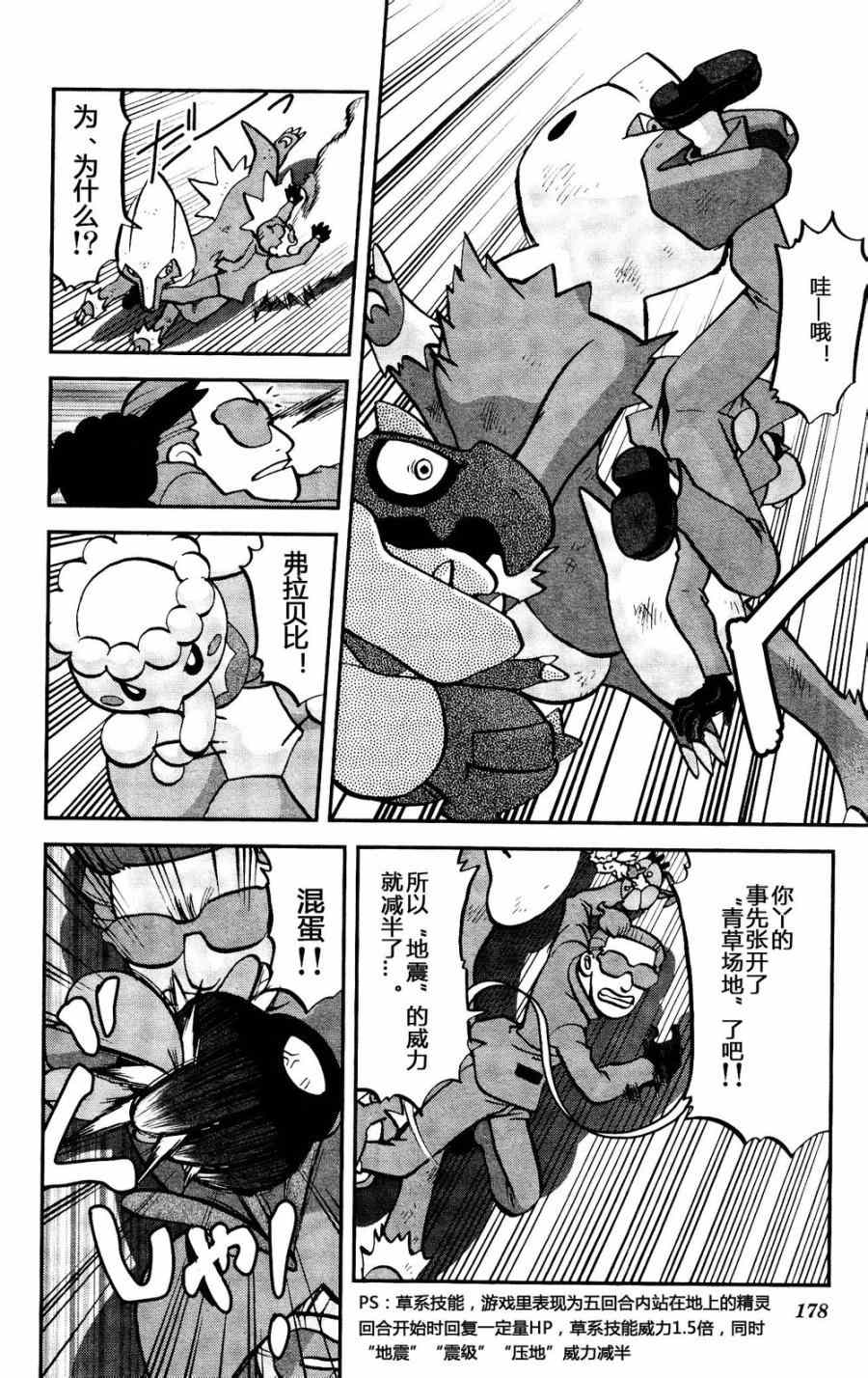 神奇宝贝特别篇韩漫全集-外传：第25话  XY篇14无删减无遮挡章节图片 