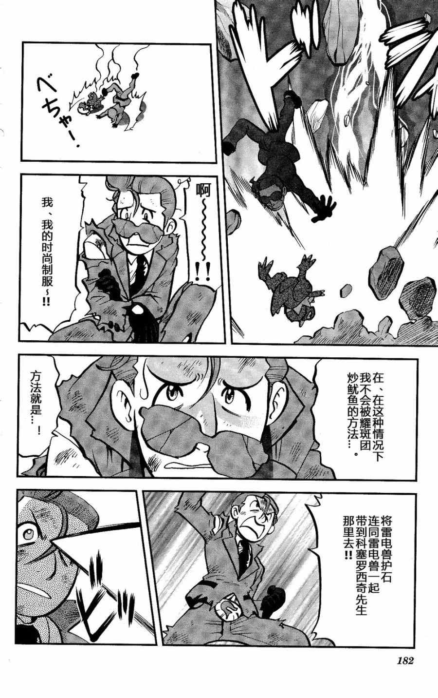 神奇宝贝特别篇韩漫全集-外传：第25话  XY篇14无删减无遮挡章节图片 