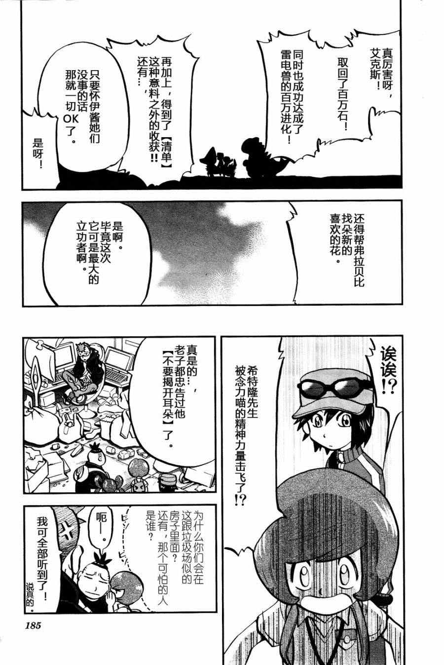 神奇宝贝特别篇韩漫全集-外传：第25话  XY篇14无删减无遮挡章节图片 