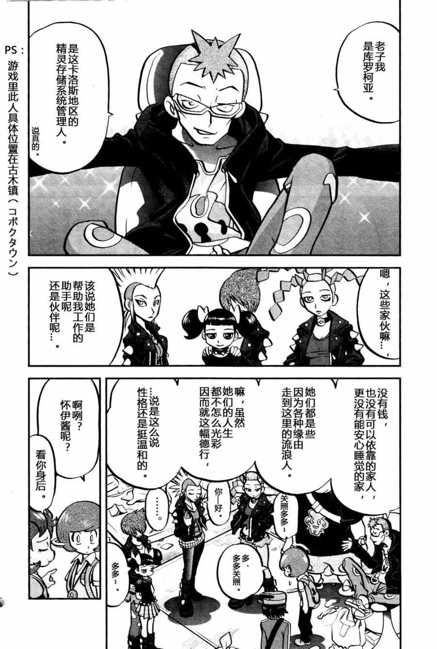 神奇宝贝特别篇韩漫全集-外传：第25话  XY篇14无删减无遮挡章节图片 
