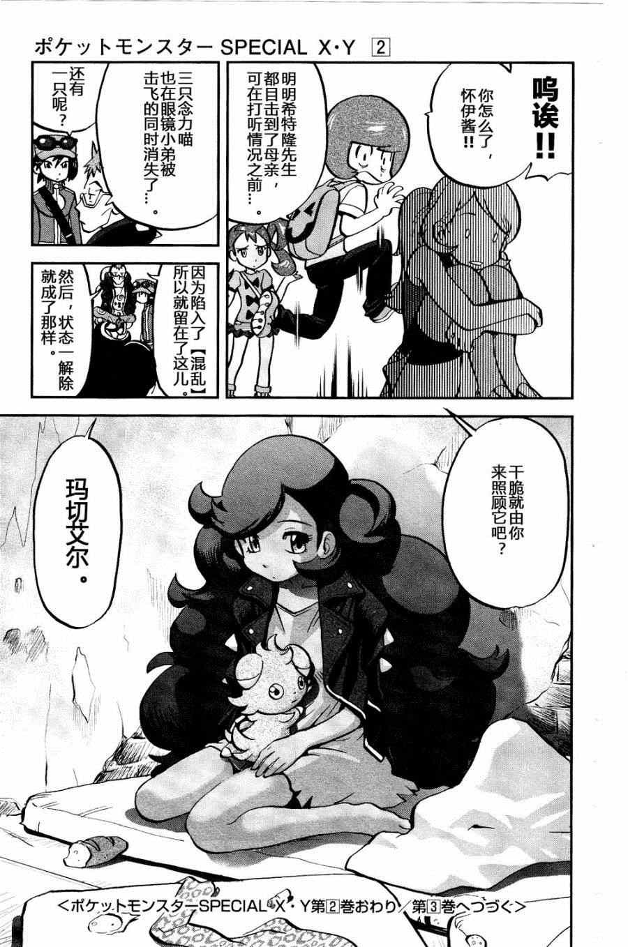 神奇宝贝特别篇韩漫全集-外传：第25话  XY篇14无删减无遮挡章节图片 