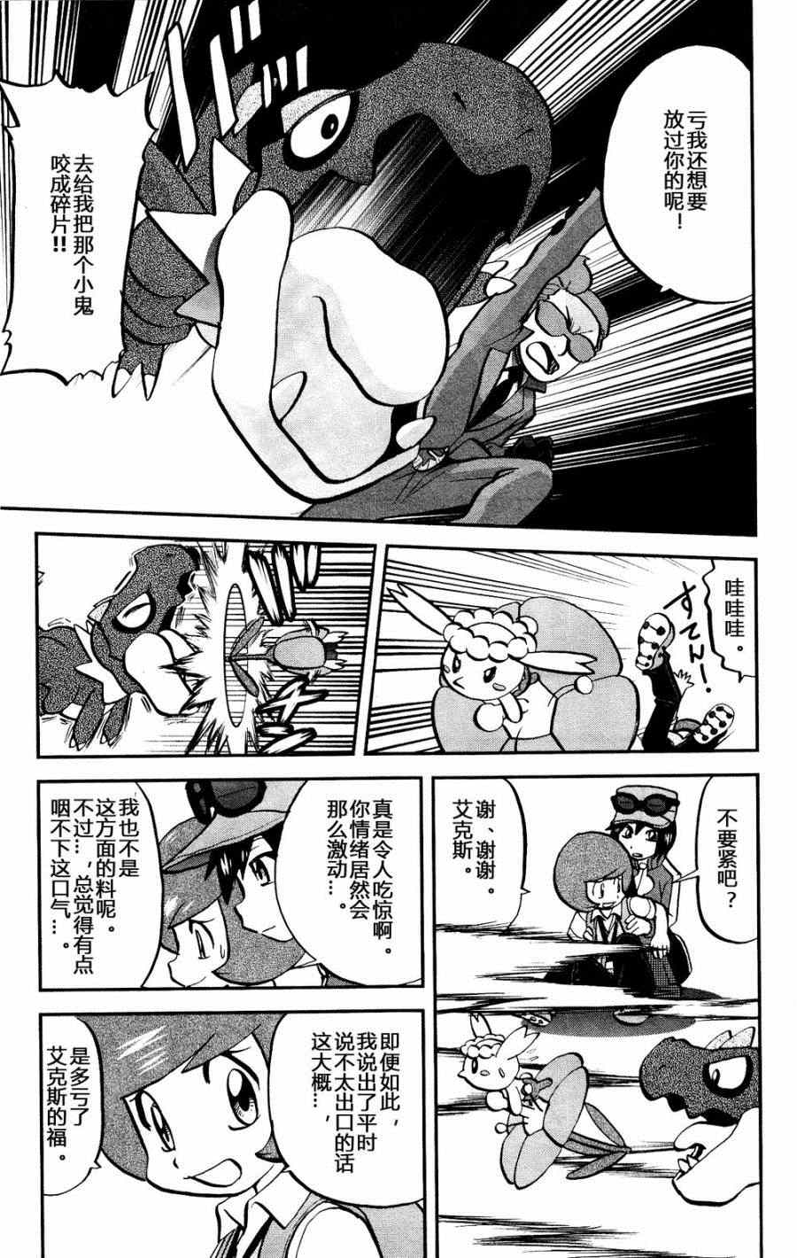 神奇宝贝特别篇韩漫全集-外传：第25话  XY篇14无删减无遮挡章节图片 