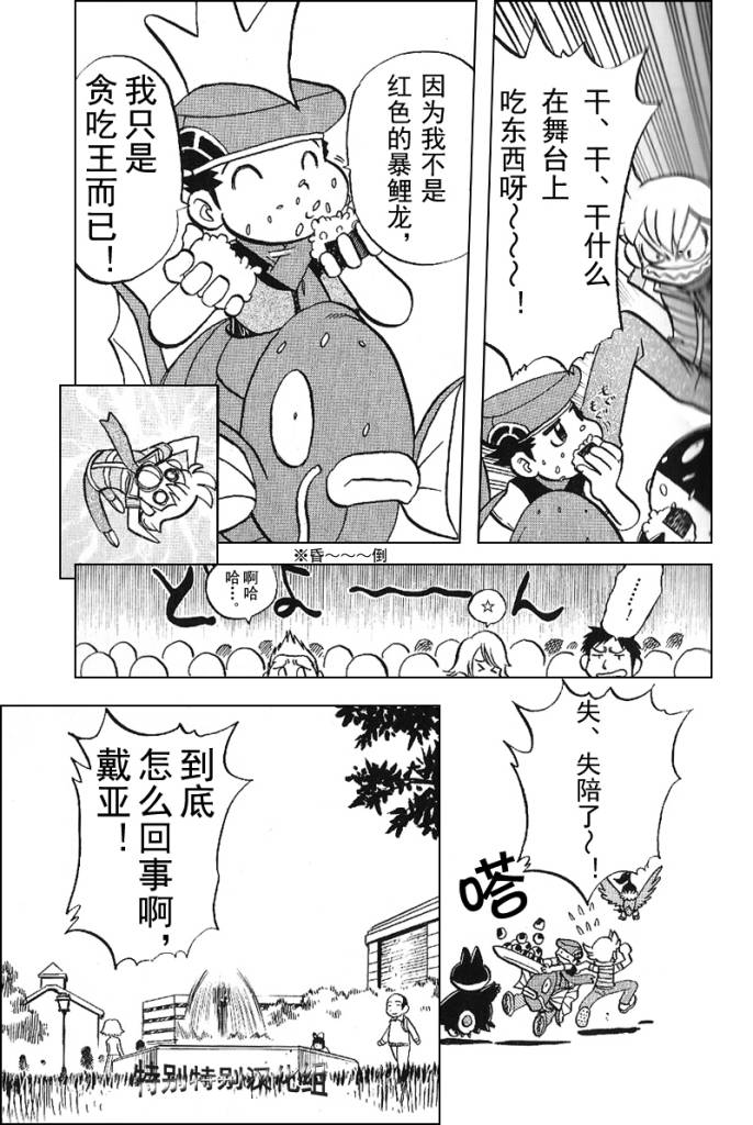 神奇宝贝特别篇韩漫全集-第30卷无删减无遮挡章节图片 