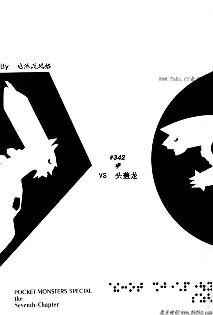 神奇宝贝特别篇韩漫全集-第30卷无删减无遮挡章节图片 