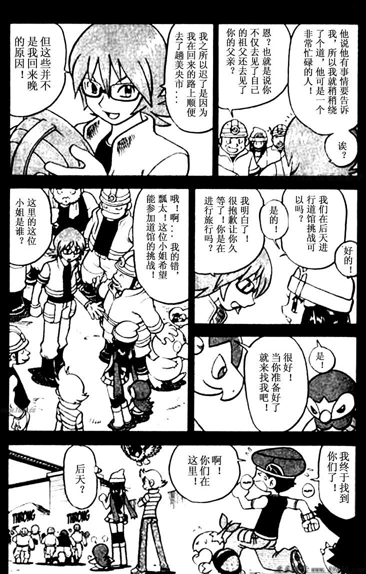 神奇宝贝特别篇韩漫全集-第30卷无删减无遮挡章节图片 