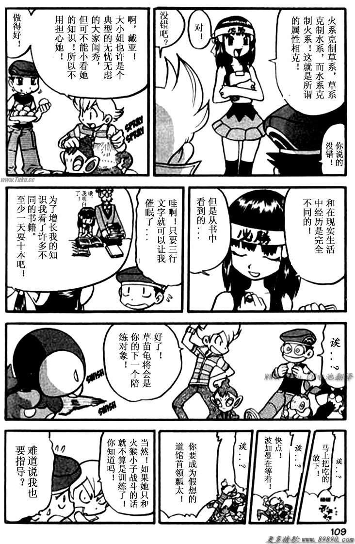 神奇宝贝特别篇韩漫全集-第30卷无删减无遮挡章节图片 