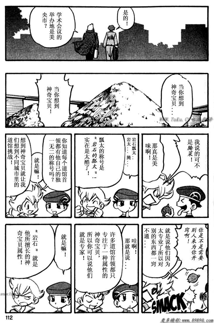神奇宝贝特别篇韩漫全集-第30卷无删减无遮挡章节图片 