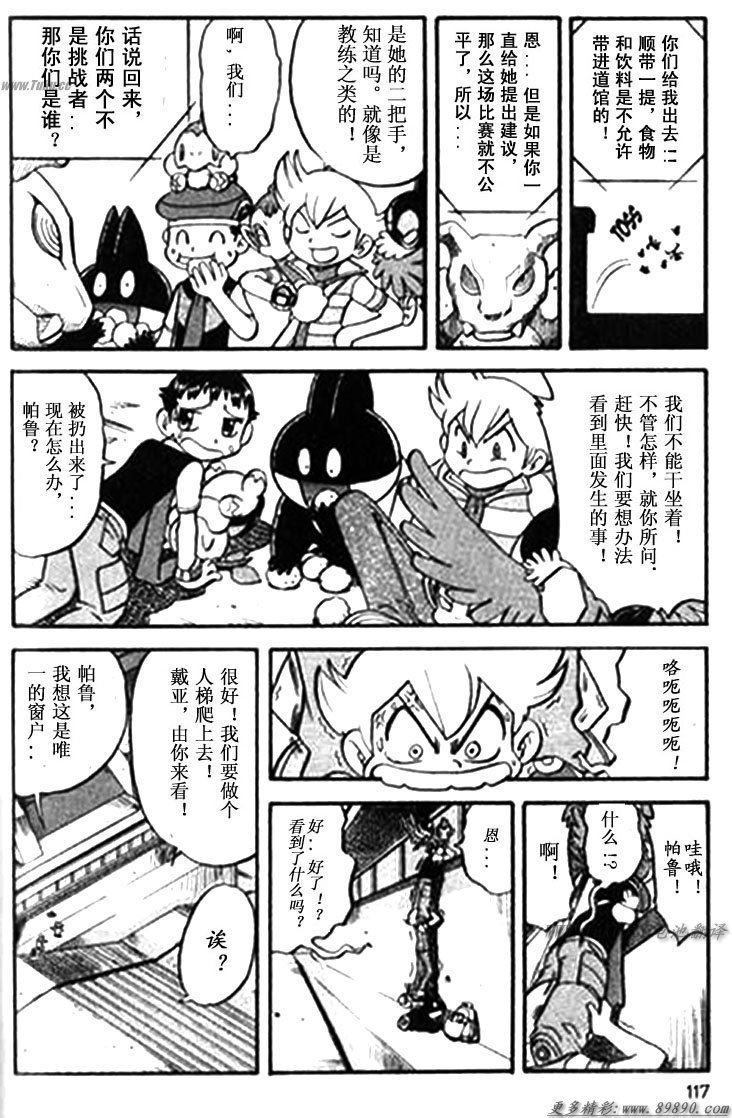神奇宝贝特别篇韩漫全集-第30卷无删减无遮挡章节图片 