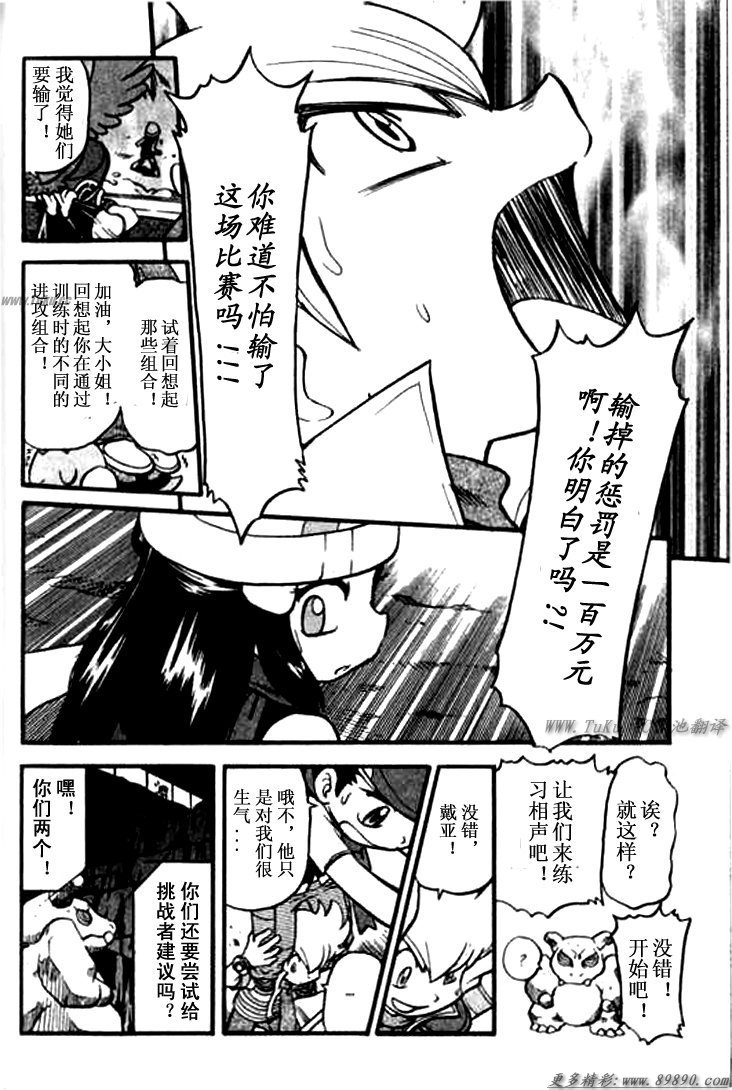 神奇宝贝特别篇韩漫全集-第30卷无删减无遮挡章节图片 