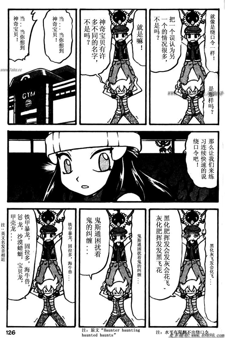 神奇宝贝特别篇韩漫全集-第30卷无删减无遮挡章节图片 