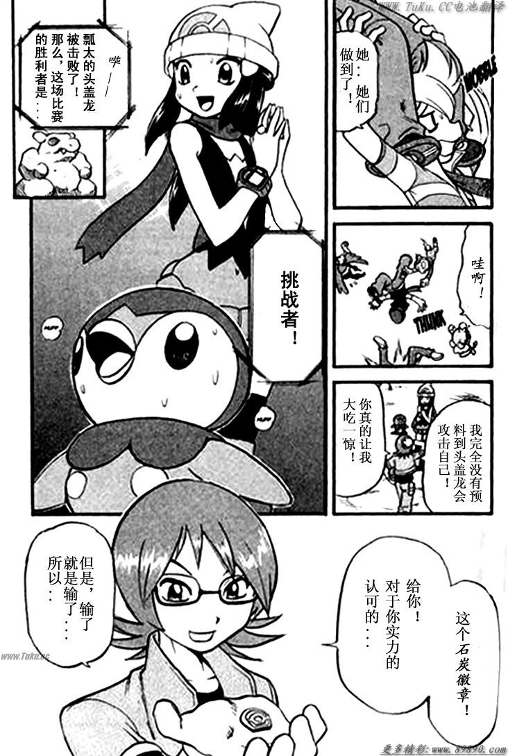 神奇宝贝特别篇韩漫全集-第30卷无删减无遮挡章节图片 