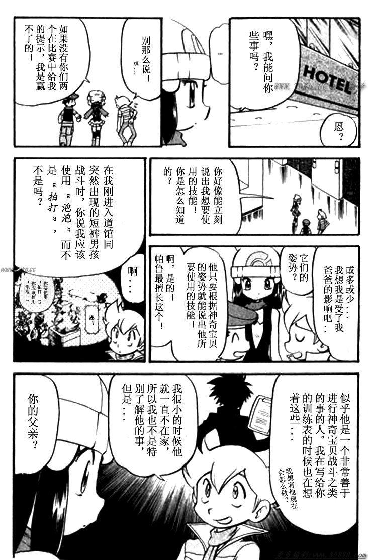 神奇宝贝特别篇韩漫全集-第30卷无删减无遮挡章节图片 