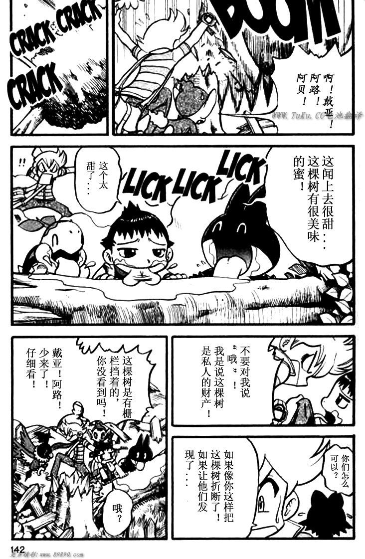 神奇宝贝特别篇韩漫全集-第30卷无删减无遮挡章节图片 