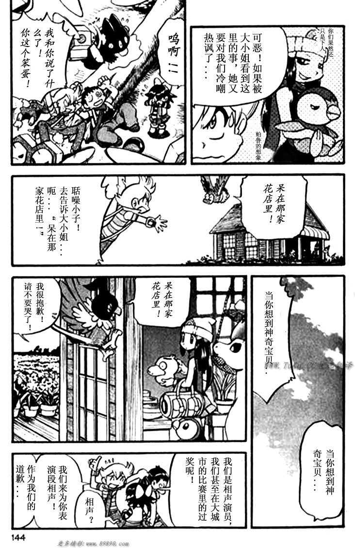 神奇宝贝特别篇韩漫全集-第30卷无删减无遮挡章节图片 