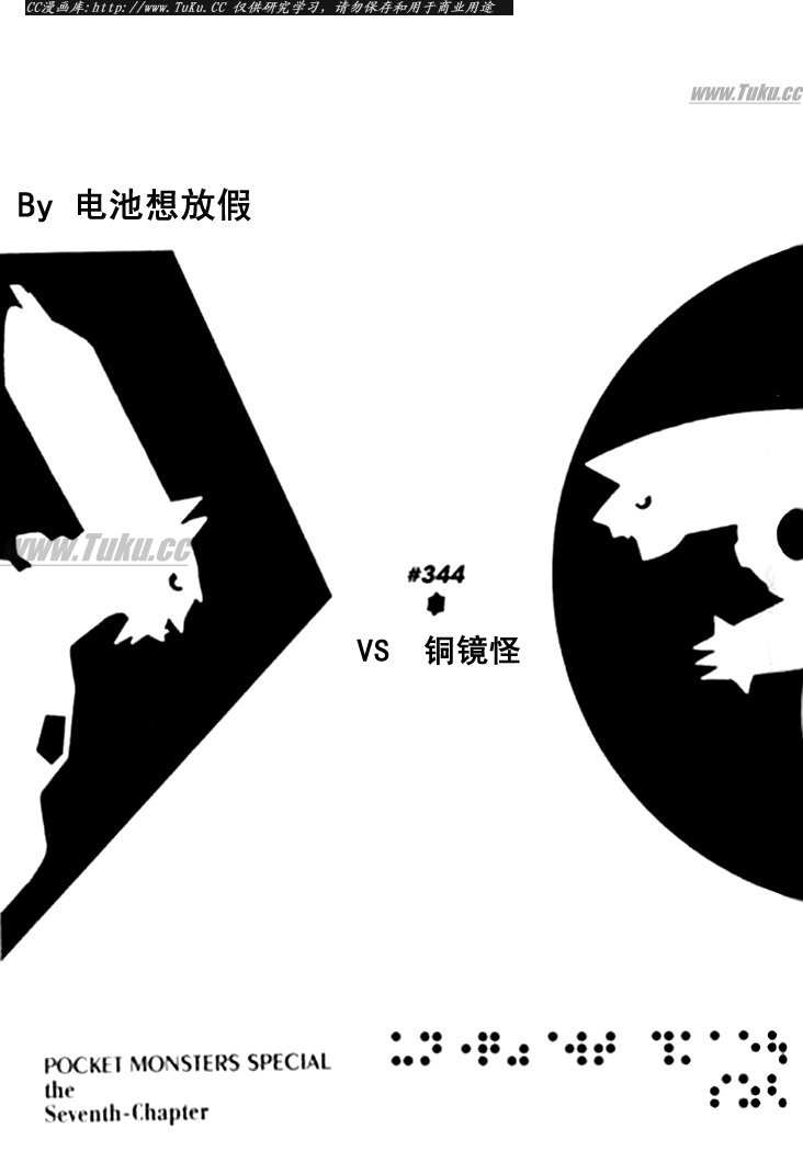 神奇宝贝特别篇韩漫全集-第30卷无删减无遮挡章节图片 
