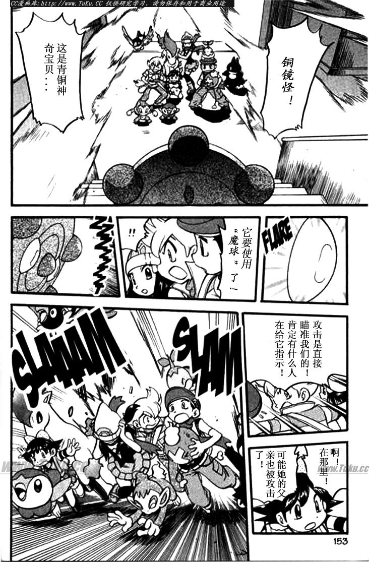 神奇宝贝特别篇韩漫全集-第30卷无删减无遮挡章节图片 