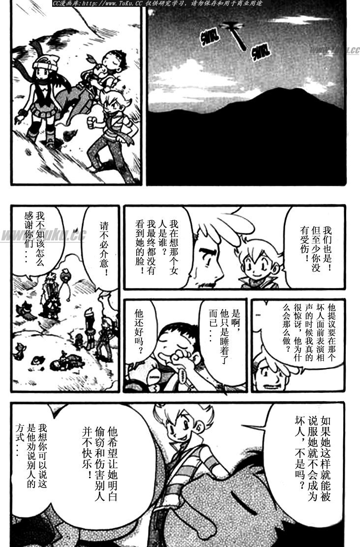神奇宝贝特别篇韩漫全集-第30卷无删减无遮挡章节图片 