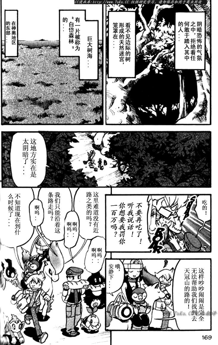 神奇宝贝特别篇韩漫全集-第30卷无删减无遮挡章节图片 