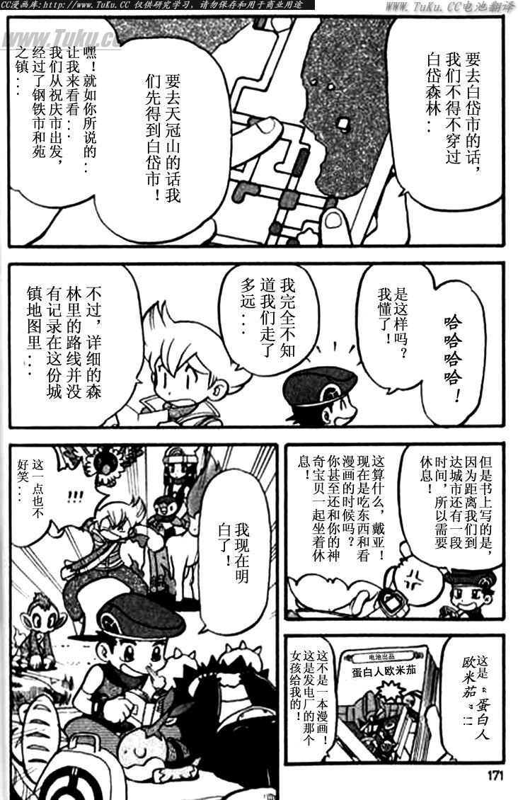 神奇宝贝特别篇韩漫全集-第30卷无删减无遮挡章节图片 