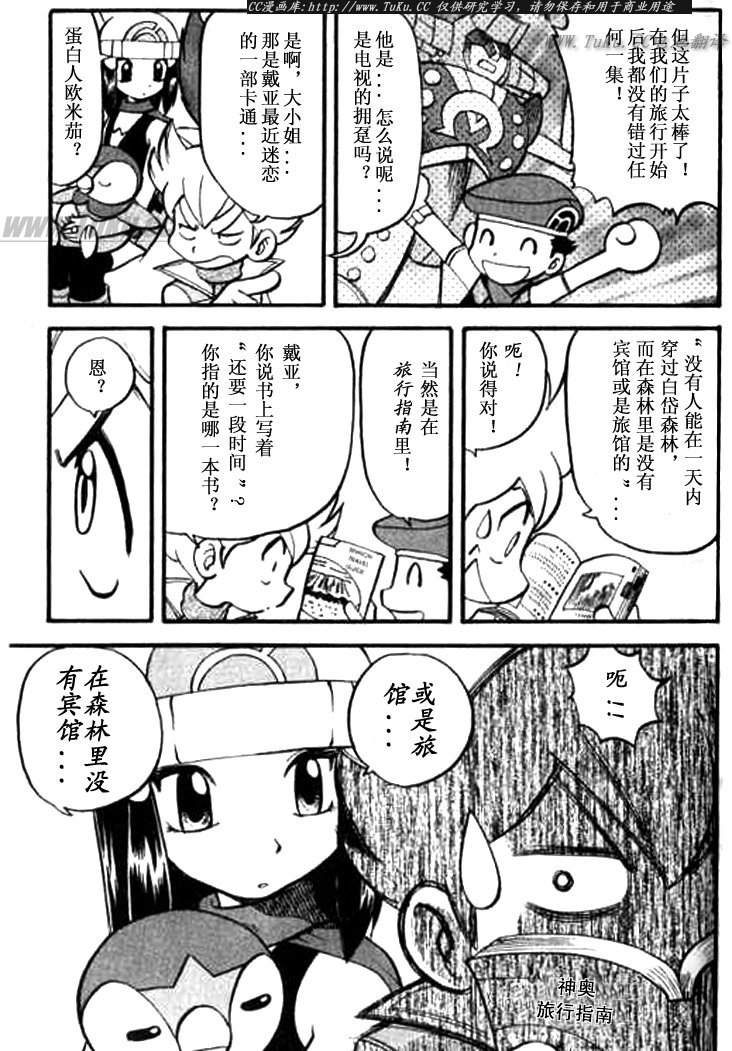 神奇宝贝特别篇韩漫全集-第30卷无删减无遮挡章节图片 