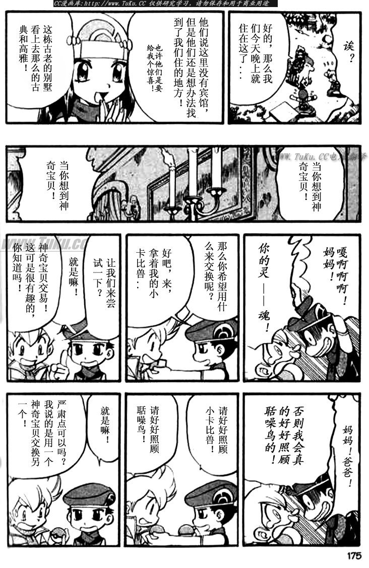 神奇宝贝特别篇韩漫全集-第30卷无删减无遮挡章节图片 