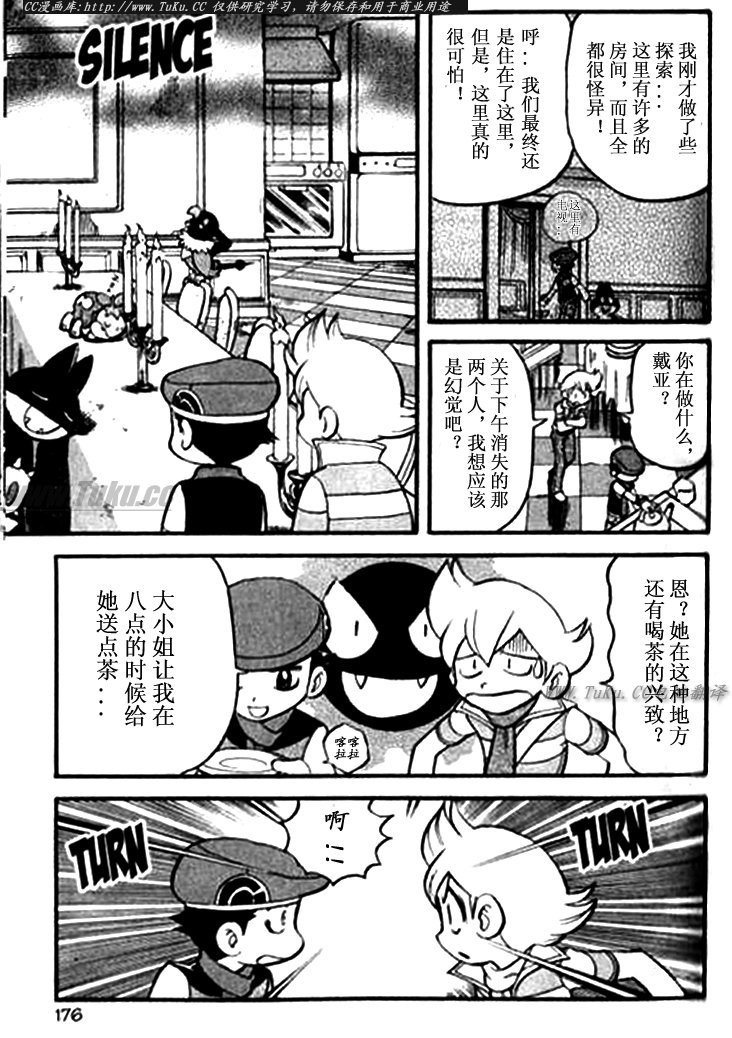 神奇宝贝特别篇韩漫全集-第30卷无删减无遮挡章节图片 