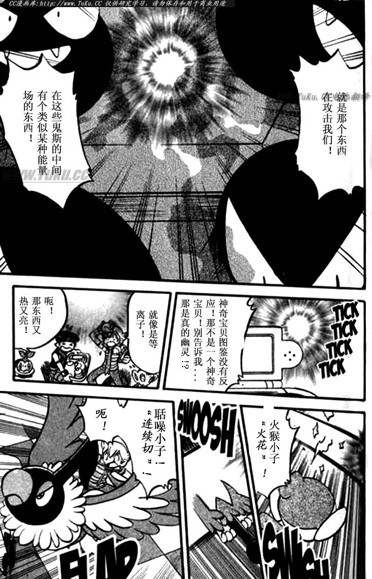 神奇宝贝特别篇韩漫全集-第30卷无删减无遮挡章节图片 