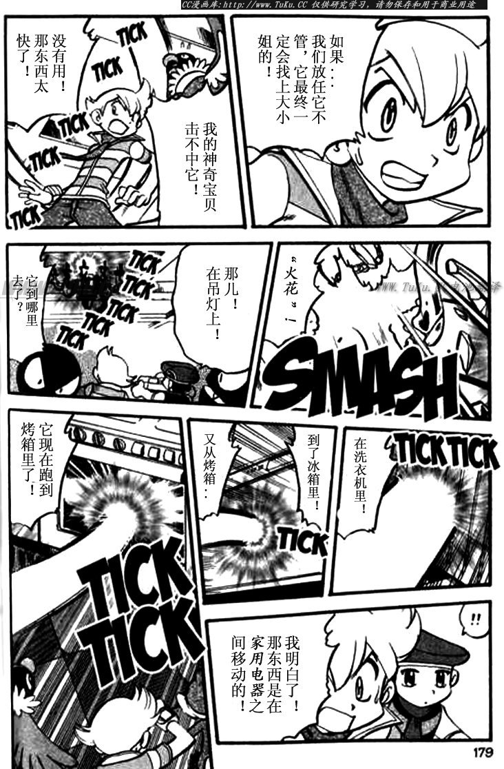 神奇宝贝特别篇韩漫全集-第30卷无删减无遮挡章节图片 